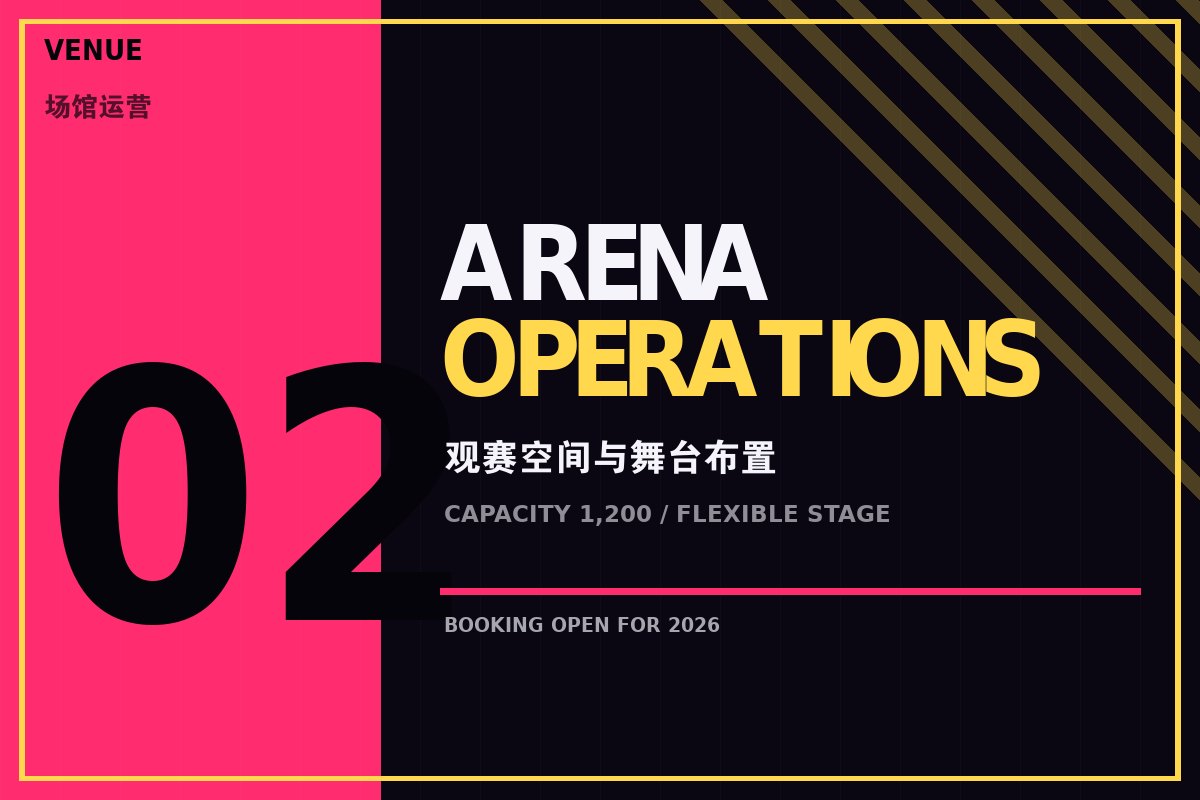开云app手机登录 - 电竞场馆观赛空间与舞台布置